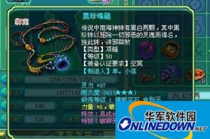 神武中50级装备怎么得到？