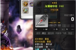 冒险岛30级枪战士武器装备哪里可以买到？