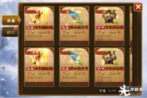 起凡真三国乱舞的各种装备