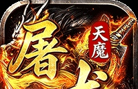 致命狙击（天魔屠龙福利版）