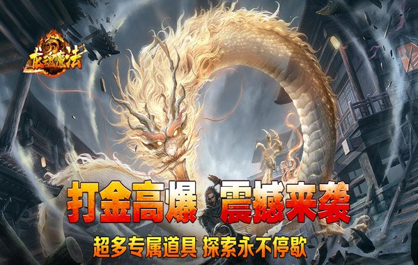 龙魂魔法（马年散人专属）